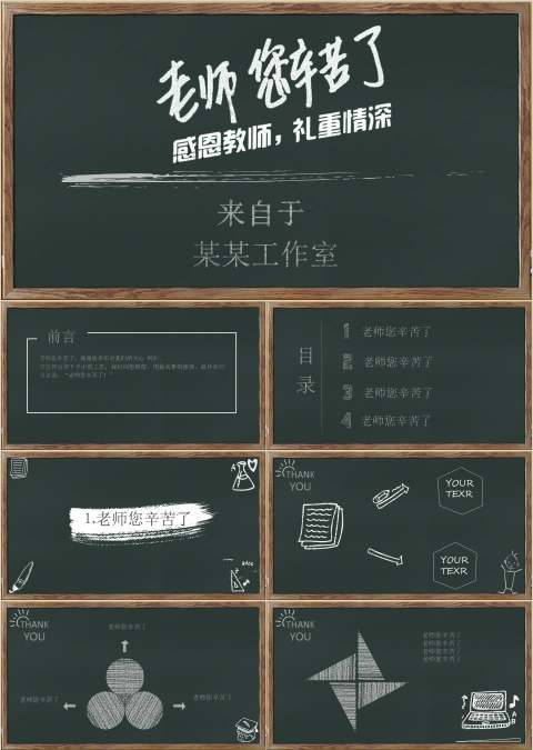 老师您辛苦了感恩教师节PPT