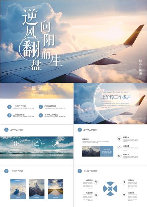 逆风翻盘向阳而生企业文化