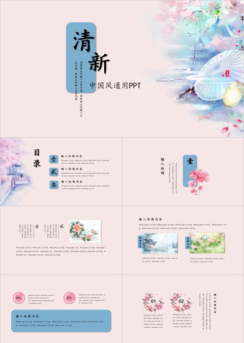 中国风淡雅简约商务通用PPT模板