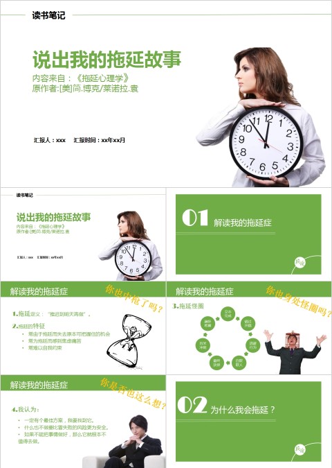 战胜拖延症ppt模板   