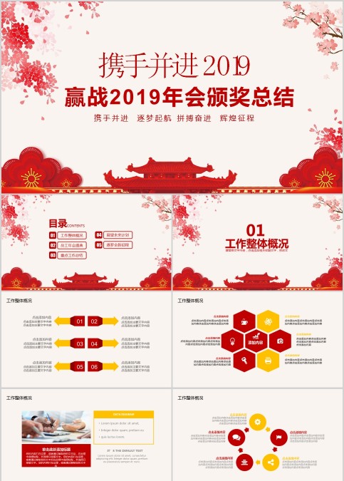 赢战年会颁奖总结PPT