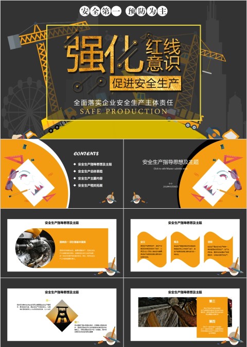 党政风大气安全生产责任制规定方案