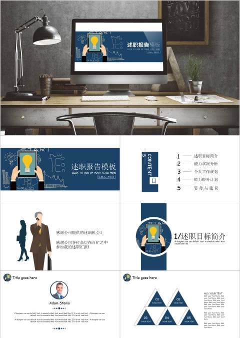 蓝色商务风晋升述职报告ppt模板干部转正PPT