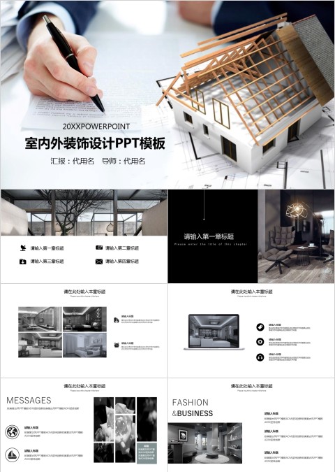 室内设计软装装修装潢家居方案PPT模板动态简约北欧风格案例展示