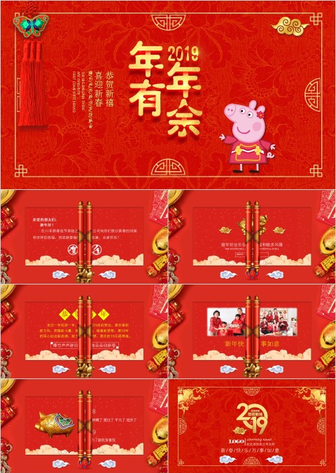 红色大气新春年年有余小猪佩奇模板ppt