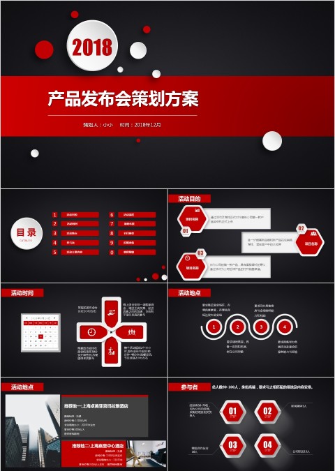 简约大气风格新品发布会策划模板
