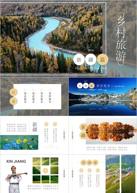 大气自然风光新疆旅行PPT