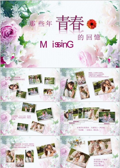 那些年青春的回忆主题花卉背景PPT