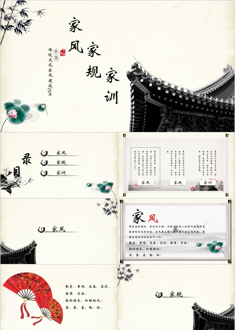 古风家风家规家训PPT模板