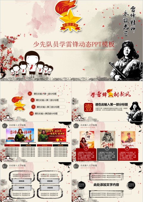 雷锋精神永放光芒少先队员学雷锋动态PPT模板