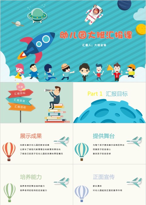 蓝色卡通幼儿园大班汇报课PPT模板