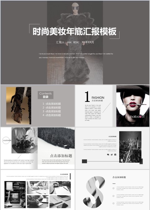 时尚美妆年底汇报模板美容化妆美甲PPT    