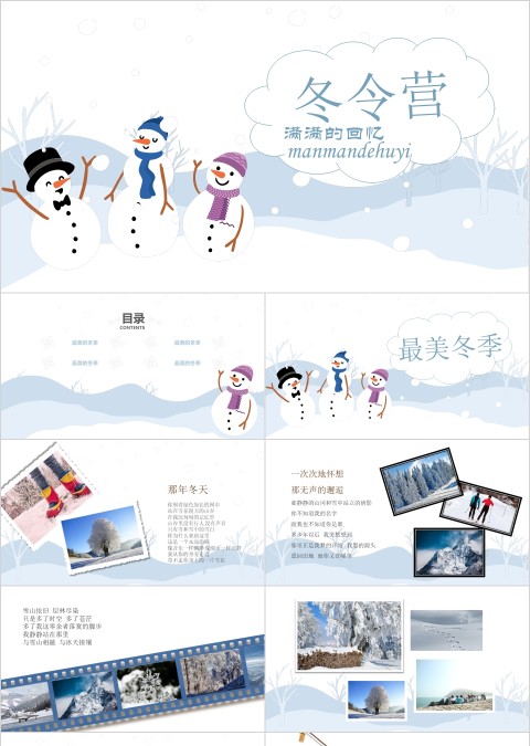 白色简约卡通冬令营ppt