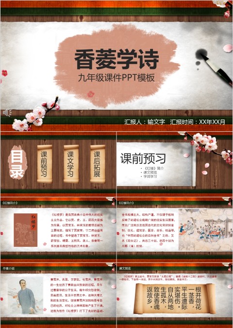 香菱学诗九年级课件PPT模板