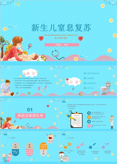 新生儿窒息复苏PPT