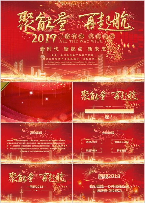202X聚能量再起航年终颁奖晚会ppt模板
