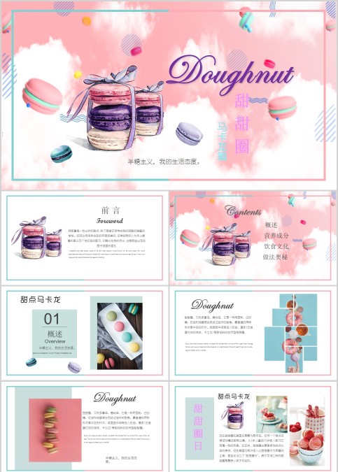 甜甜圈面包咖啡甜点PPT