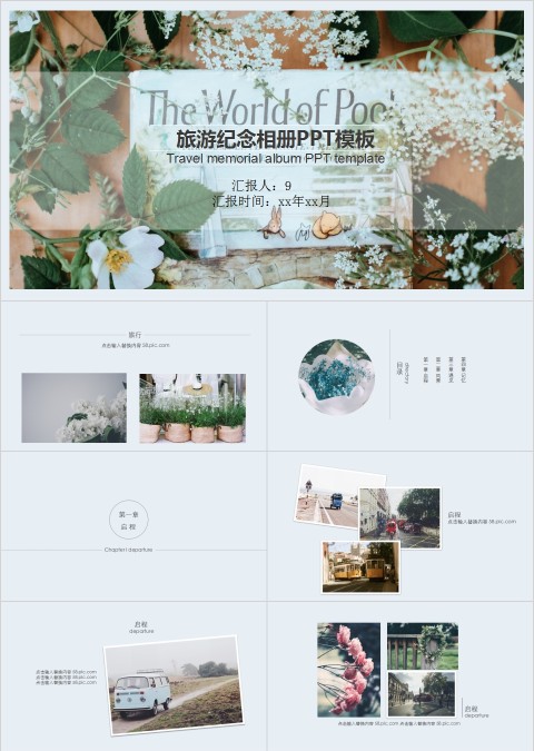   旅游纪念相册PPT模板 