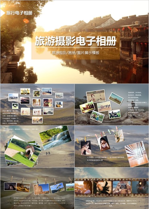 假日旅游摄影电子相册