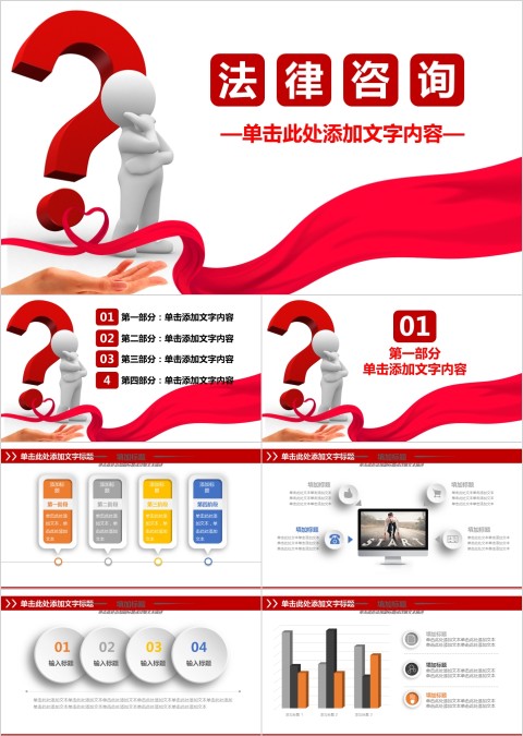 法律培训ppt法律咨询