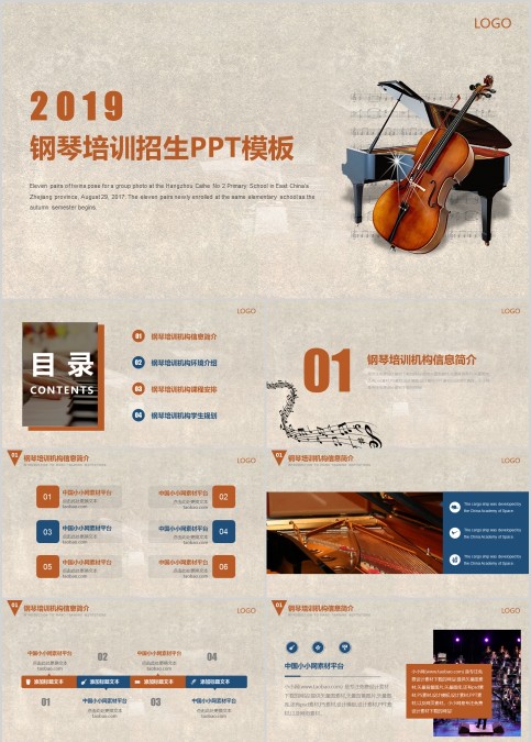 钢琴培训招生PPT模板