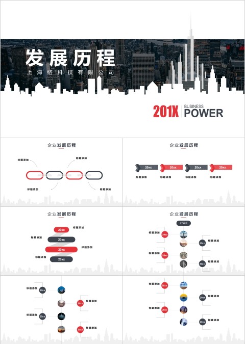 传统通用企业发展历程时间轴ppt