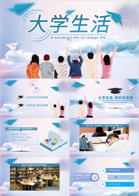 简约多彩大学生活教育PPT模板