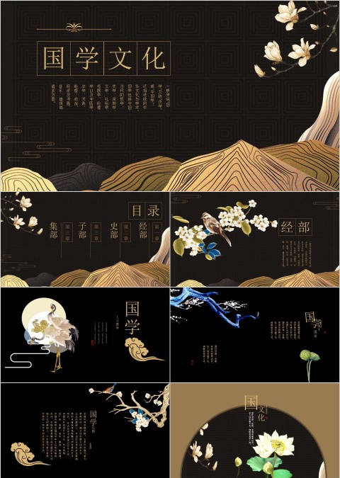 中国风国学文化总结PPT模板