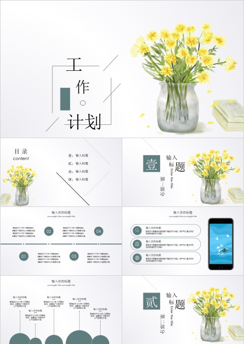 小清新极简工作总结PPT模板