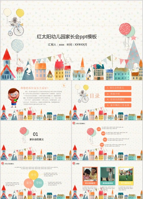 幼儿园家长会PPT模板期末家长会PPT