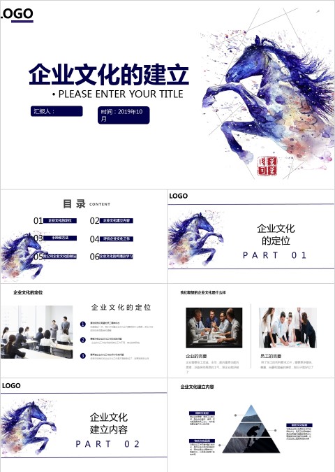 简约商务风企业团队文化建设企业文化建立PPT模板