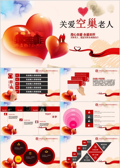 关爱空巢老人用爱关怀爱心公益PPT