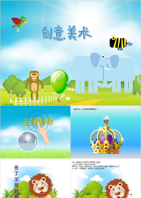 幼儿园创意美术王冠制作ppt