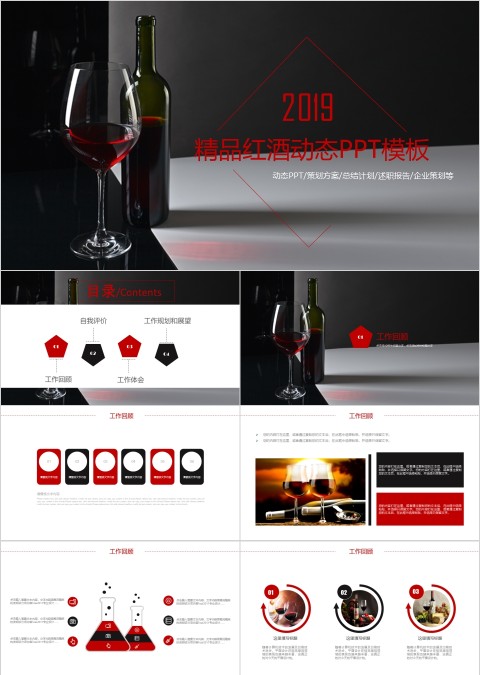 精品红酒动态PPT策划方案