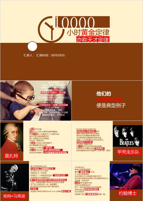 一万小时天才理论励志PPT模板