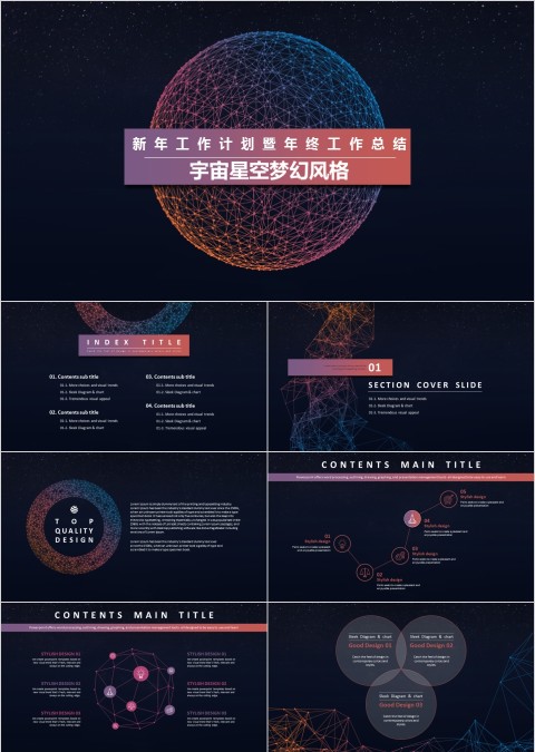 宇宙星空梦幻风格新年工作计划暨年终工作总结