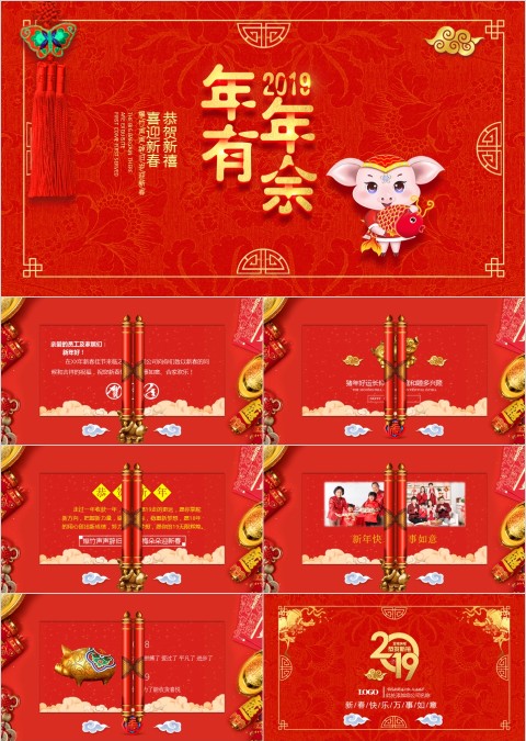 喜迎新春恭贺新禧PPT