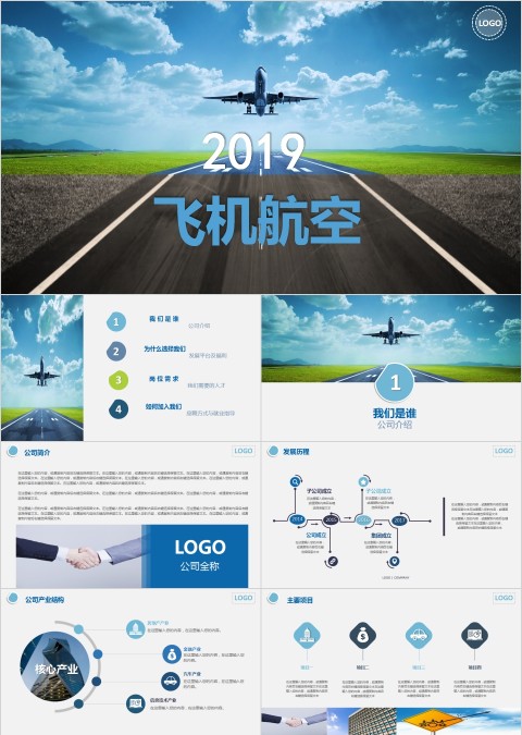 飞机航空PPT
