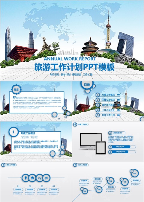 ppt模板户外假日旅游摄影图片展示电子相册旅行宣传说明讲解日记