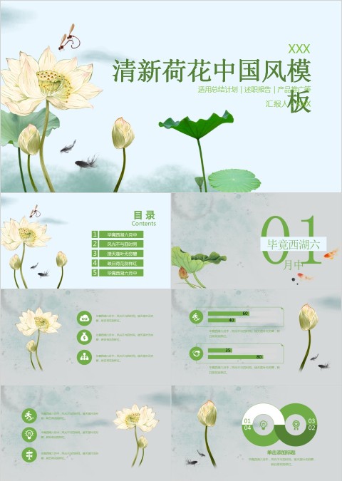 清新淡雅荷叶荷花盛开PPT