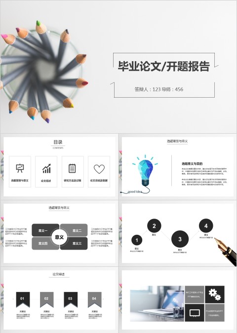 简洁淡雅研究生硕士开题报告学术毕业答辩PPT模板动态大气简约艺术大学生