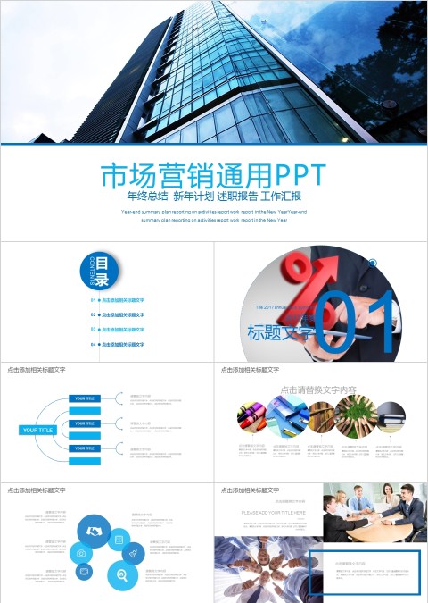 简约市场营销工作总结通用PPT模板