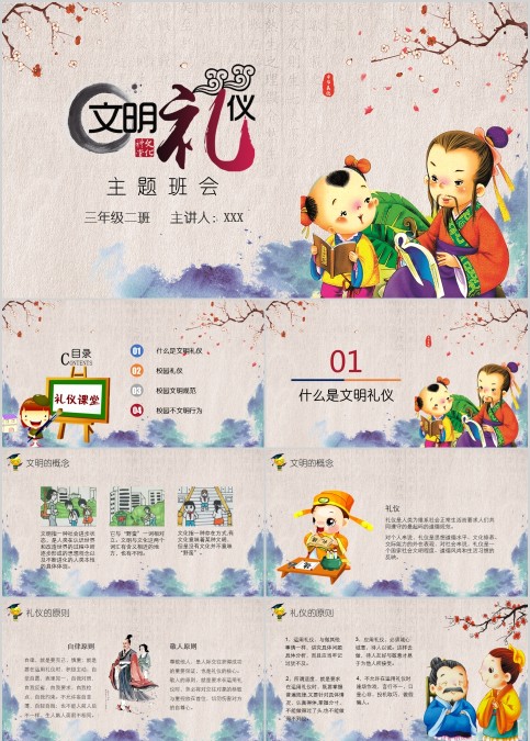 文明礼仪中小学生主题班会PPT