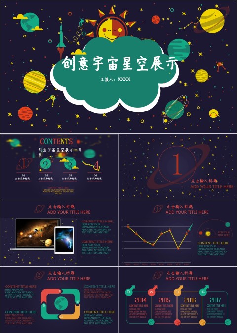 卡通可爱儿童PPT模板创意宇宙星空展示 
