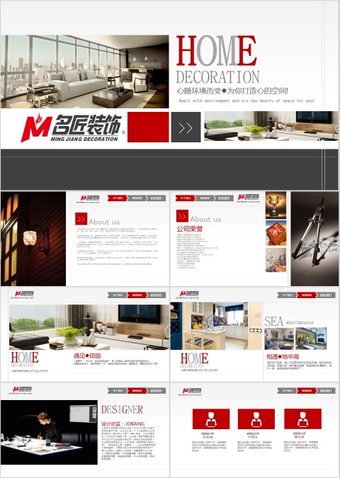 室内设计模板PPT