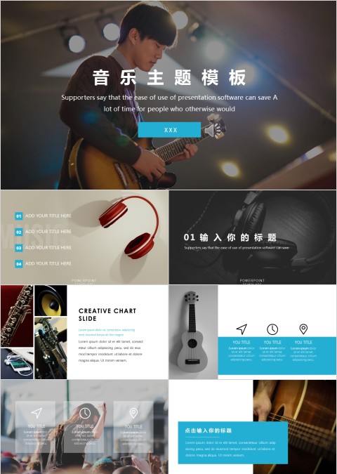 音乐主题通用ppt模板