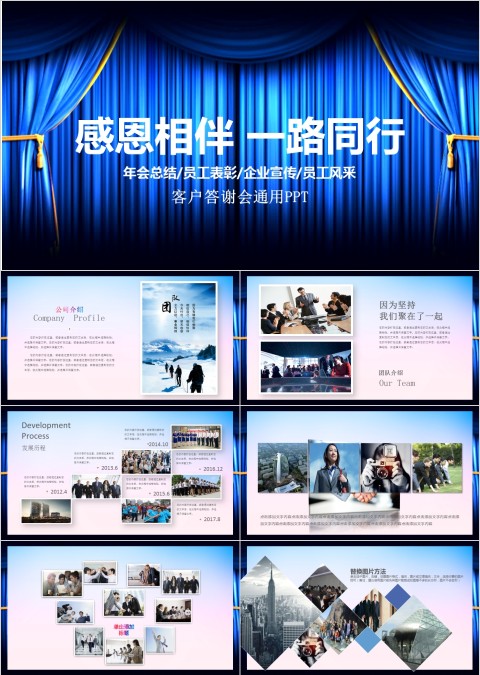 公司年终答谢会动态PPT模板企业员工客户感恩答谢晚会晚宴