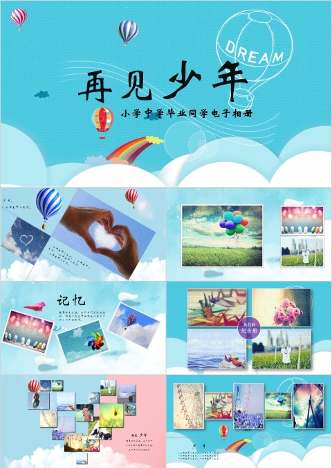 小学中学毕业同学电子相册ppt
