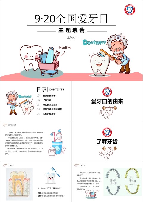 白色简约卡通9.20全国爱牙日PPT
