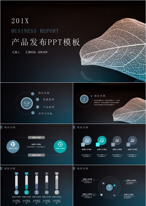 企业公司宣传新产品数码发布会PPT